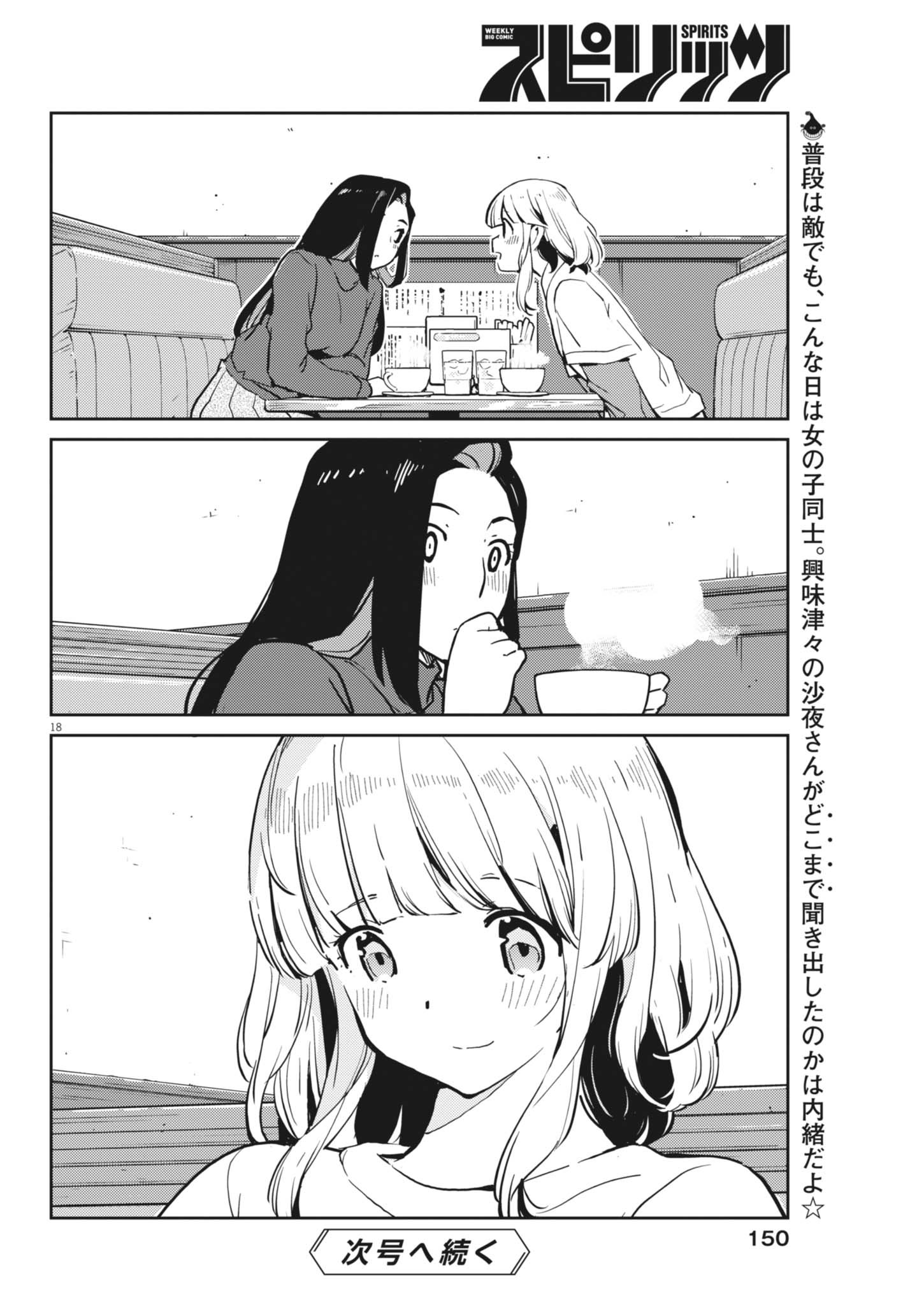 Read YOSHIDA LEMON DROPS Chapter 66 [High Quality / Full] - Page 18 - dark.nicomanga.com
