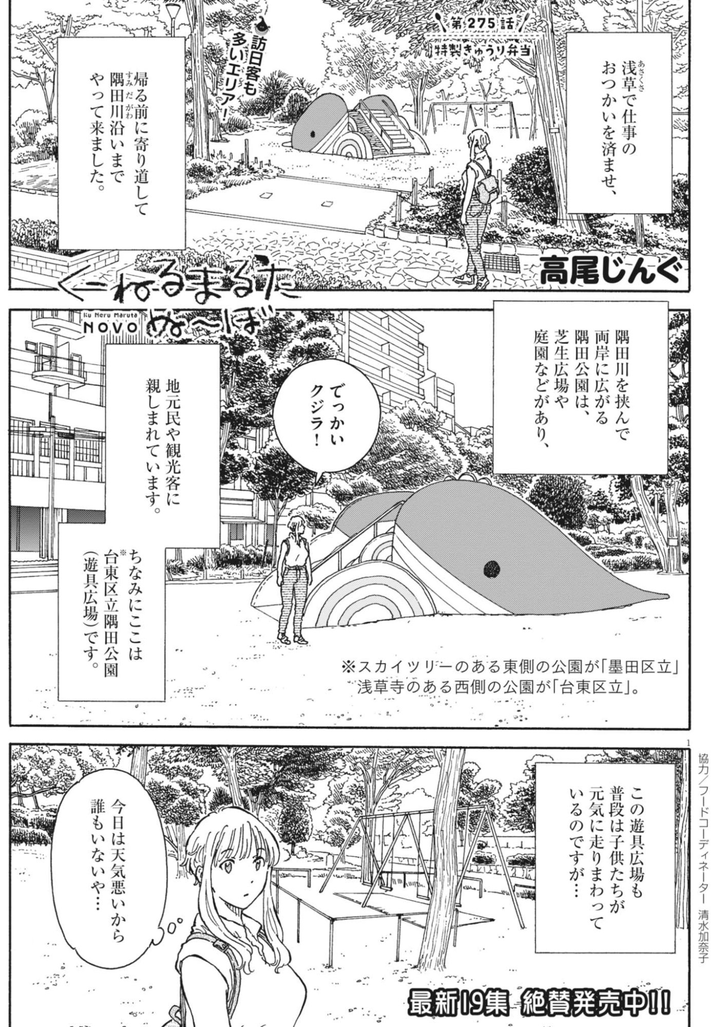 KUNERU MARUTA NOVO! Chapter 275 page 1 - nihonkuni.com