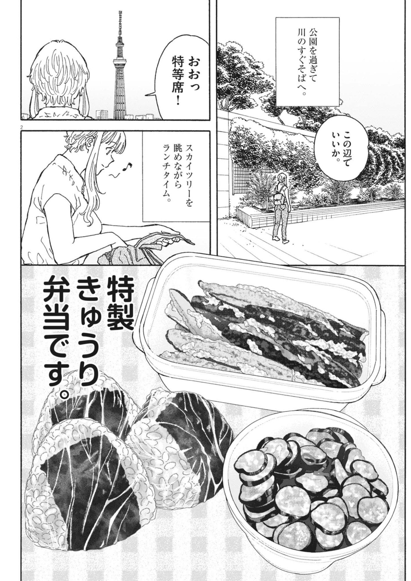 KUNERU MARUTA NOVO! Chapter 275 page 2 - nihonkuni.com