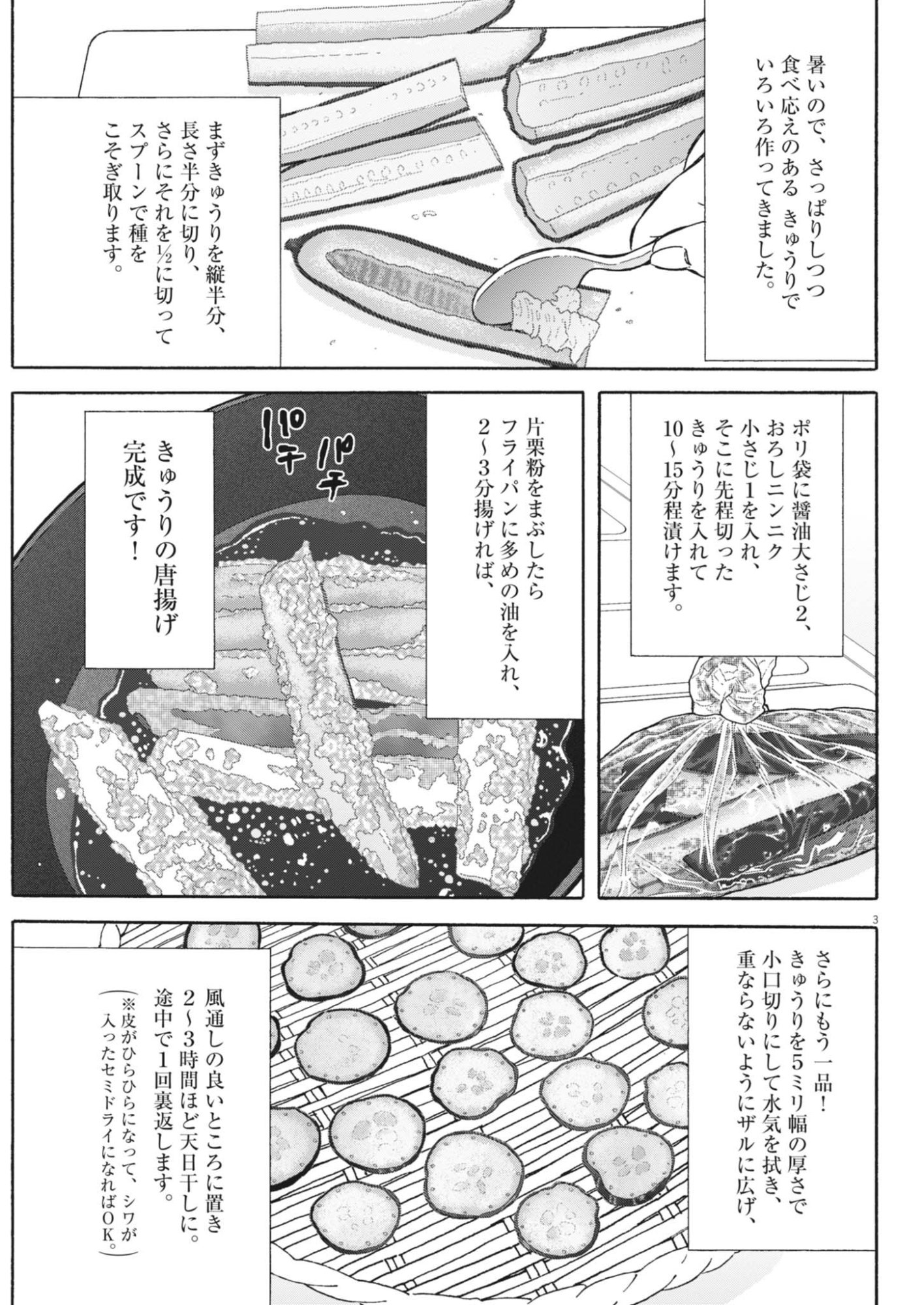 KUNERU MARUTA NOVO! Chapter 275 page 3 - nihonkuni.com