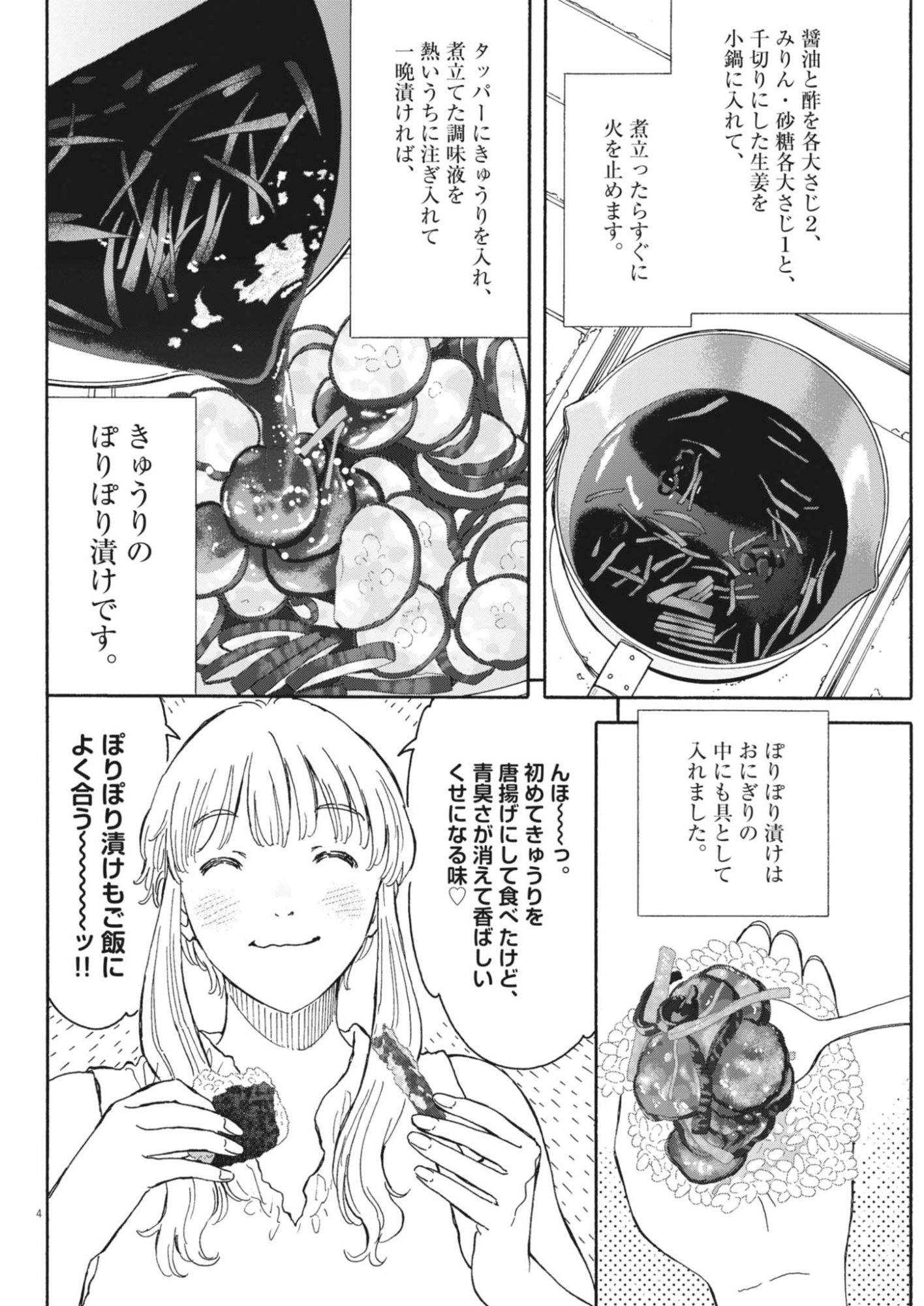 KUNERU MARUTA NOVO! Chapter 275 page 4 - nihonkuni.com