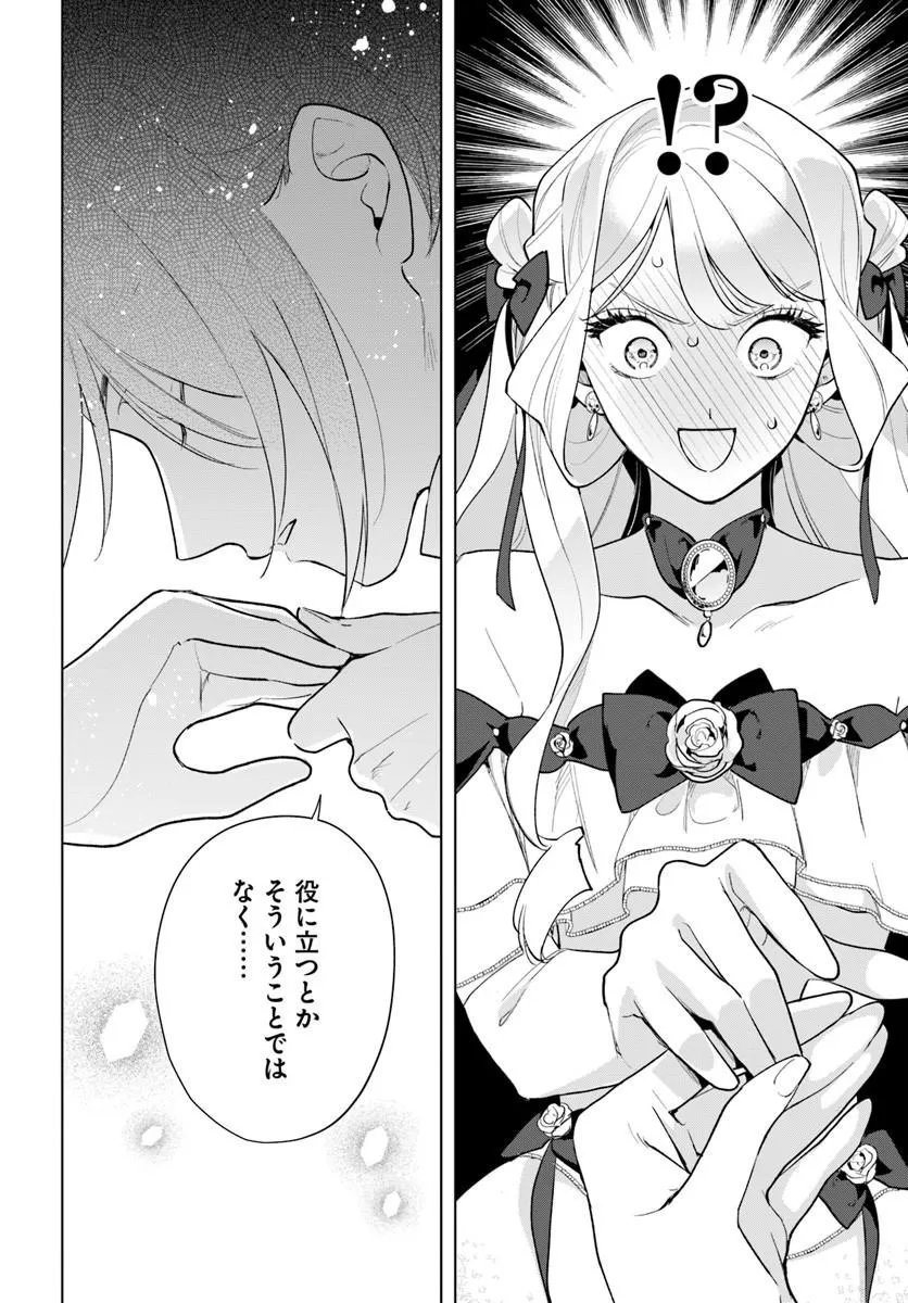 WATAKUSHI NI KOI SHITE KUDASAI! ~LOOP NIKAIME NO AKUYAKU REIJOU DESU GA HAMETSU KAIHI NO TAME 