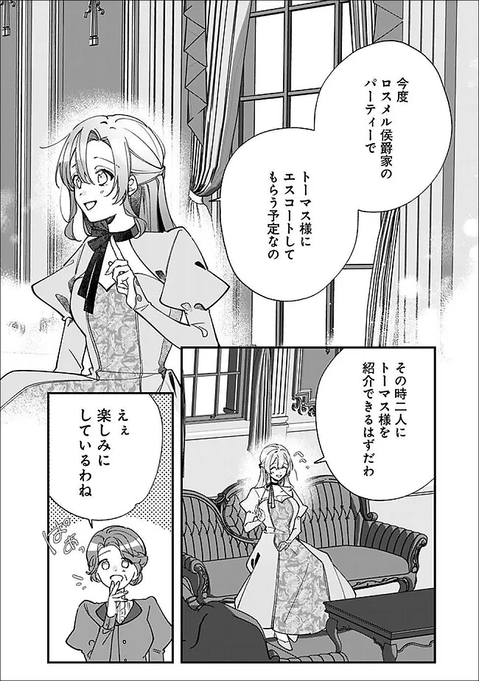 DO MAJIME JIJO NO KONYAKU SOUDOU! MUKUCHI NA KISHIDAN FUKU DANCHOU NI JITSU WA BETA HORE SARETEMASHITA Chap 14 - Pic 16