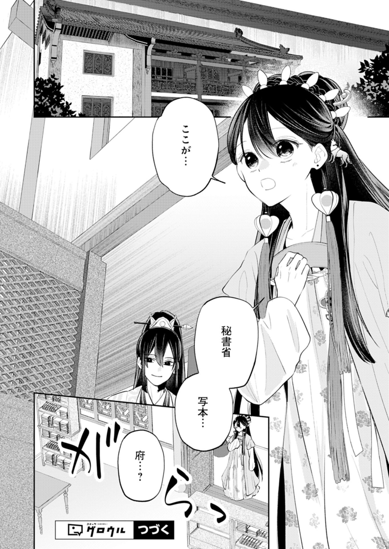 KOHAKUKOKU SUMIYADEN: KOUKYUU NO YOI NI GEKKA WA KAGAYAKU Chapter 4.1 page 16 - nihonkuni.com