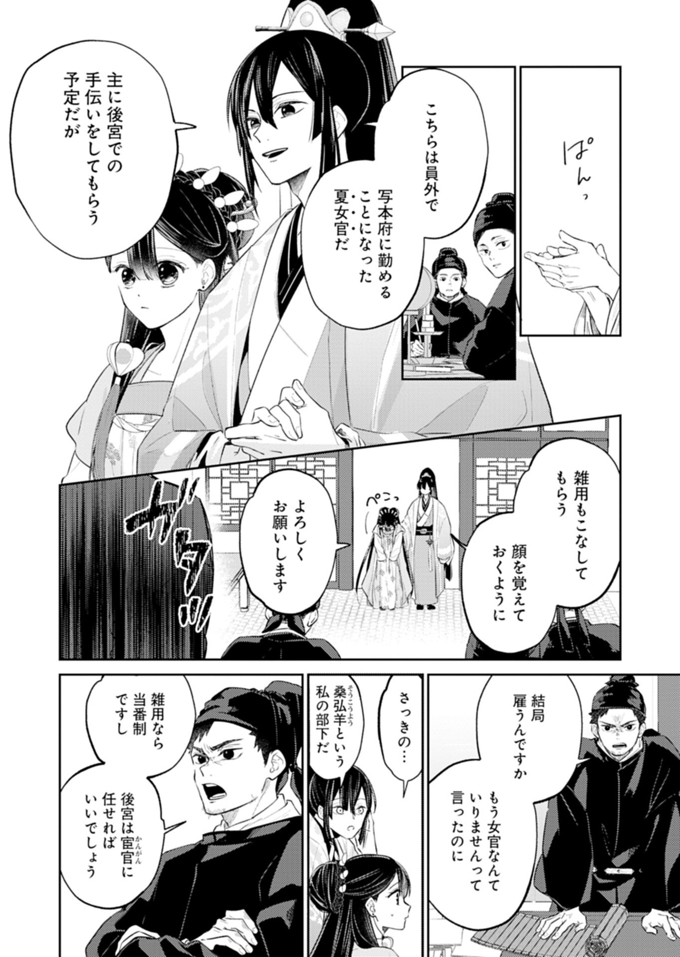 KOHAKUKOKU SUMIYADEN: KOUKYUU NO YOI NI GEKKA WA KAGAYAKU Chapter 4.2 page 16 - nihonkuni.com