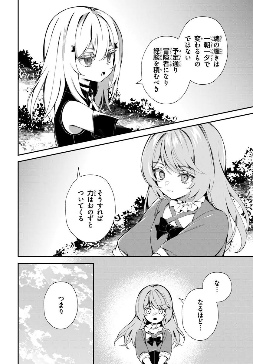 SHINIGAMI SHOUJO WA KAGE KARA OSHI WO NAGAMETAI ─AKUYAKU NI TS TENSEI SHITA KEDO, KOSSORI GENSAKU CHARACTER WO KANSATSU SHI NI IKIMASU!─ Chapter 2.2 page 16 - nihonkuni.com