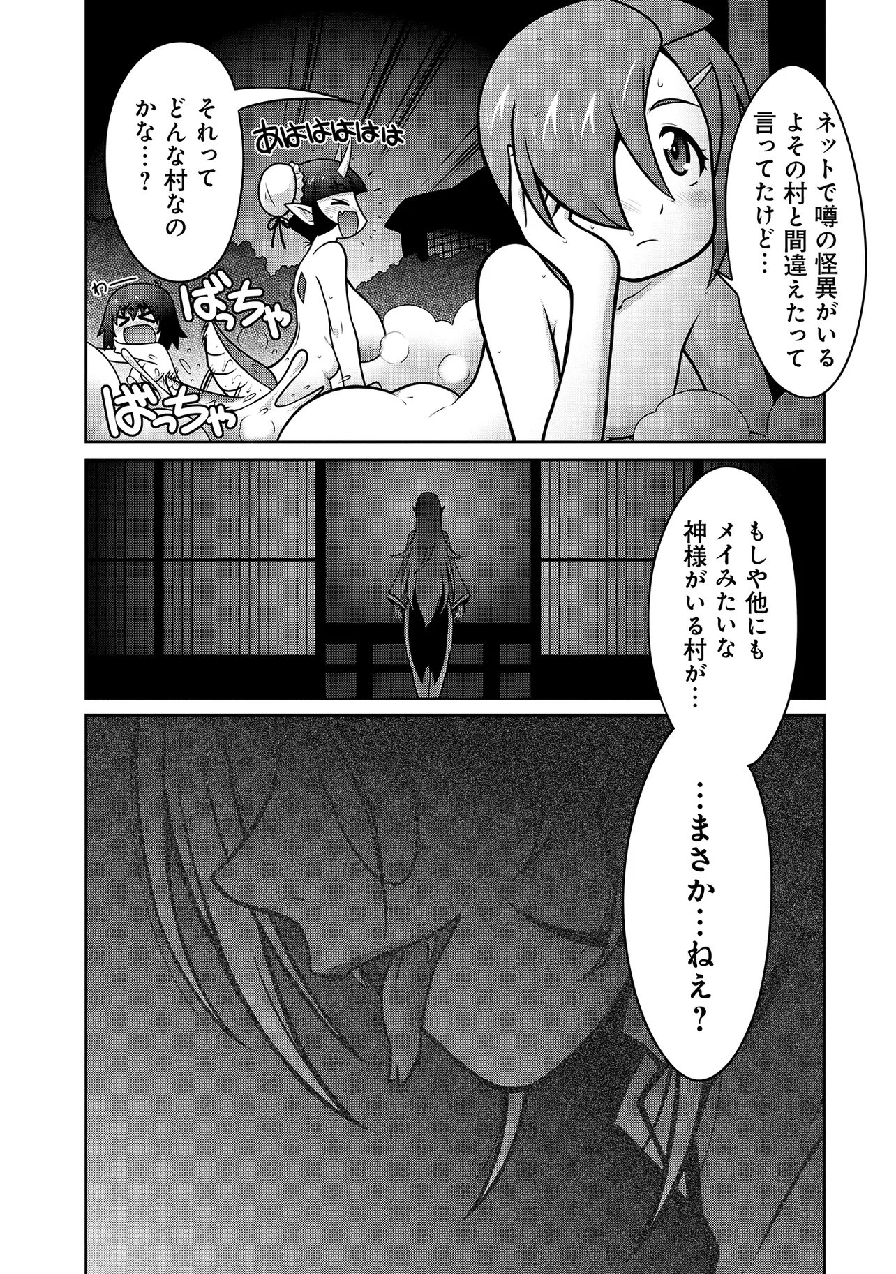 INSHUUKEI JASHINSAMA MEIRYU CHAN Chapter 6 page 16 - nihonkuni.com
