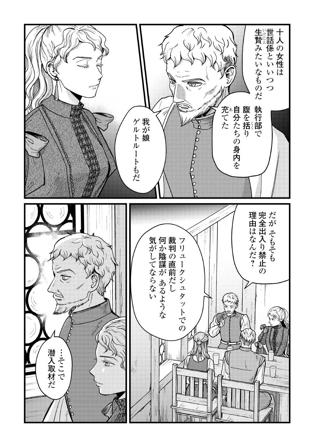 Read SHINBUN KISHA VILHELMINA Chapter 18 [High Quality / Full] - Page 16 - nicomanga.com