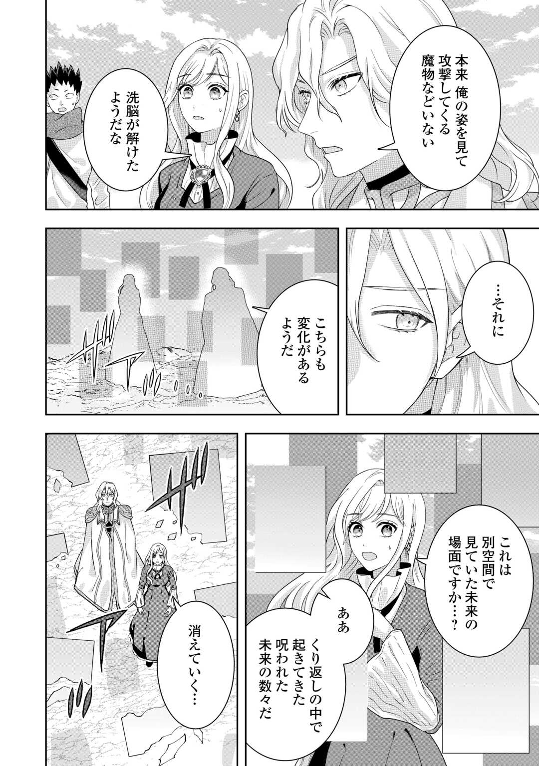 MAKI MODORI KOUSHAKU REIJOU DESU GA MAOU CHEAT DE SAIKYOU YUUSHA NI NARIMASHITA!? Chapter 18 page 16 - nihonkuni.com