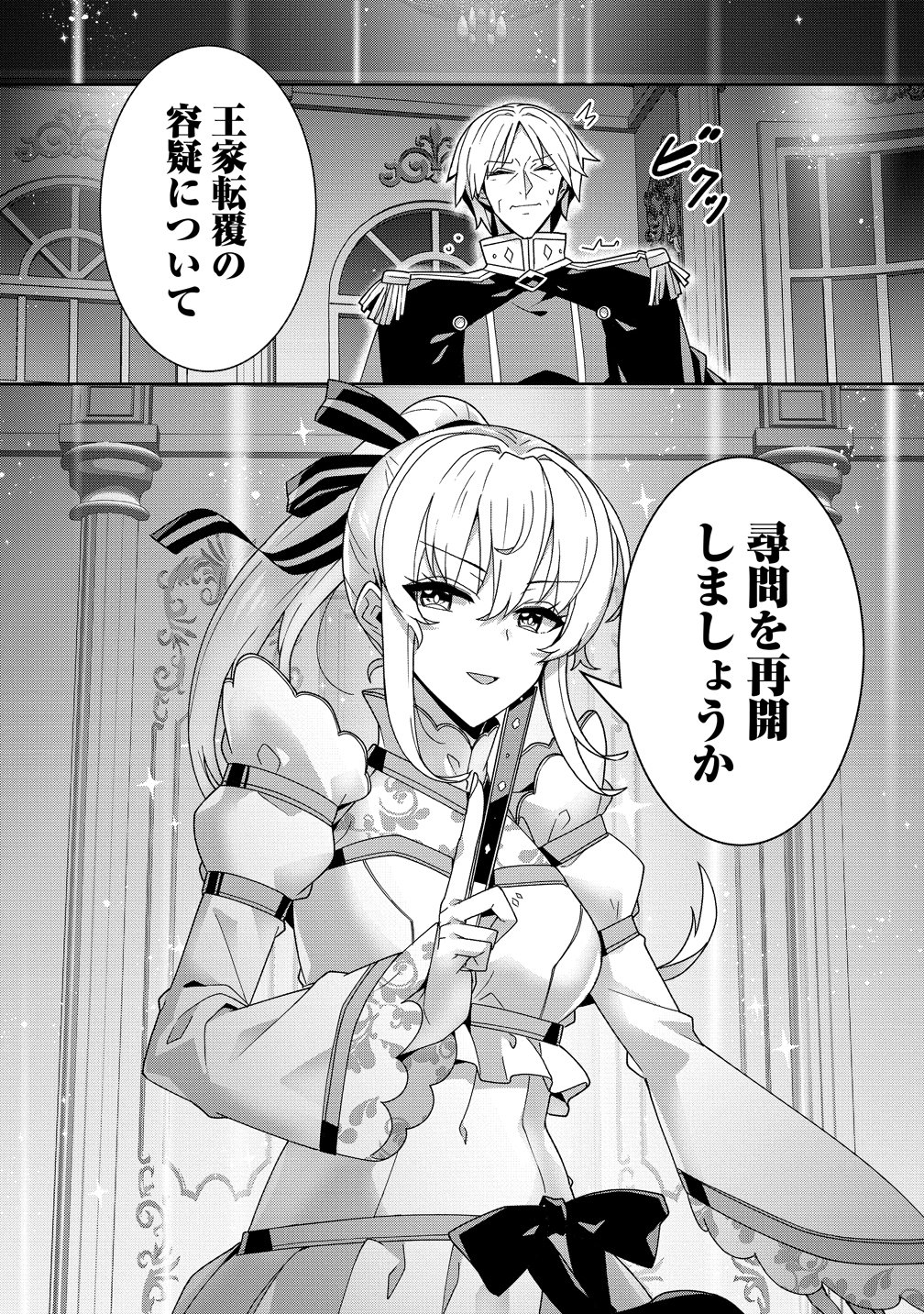 IRANAI AKUYAKU REIJOU, WAGA KUNI DE HIKI TORIMASU WA ～ YUSHUU NA GO REIJOUGATA WO TSUIHOU DA NANTE OROKANA MANE, KUNI WO HOROBOSHIMASHITE YO? ～ Chap 19 - Pic 16