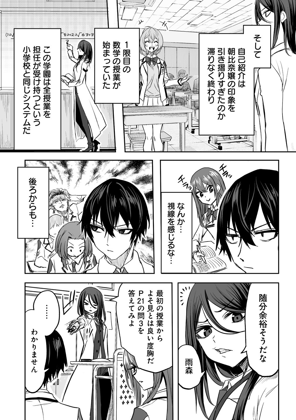 INOU GAKUEN NO SAIKYOU WA HEION NI HISOMU: KIKAKU-GAI NO KAIBUTSU, MUNOU WO ENJI GAKUEN WO KAGE KARA SHIHAI SURU Chap 1 - Pic 16