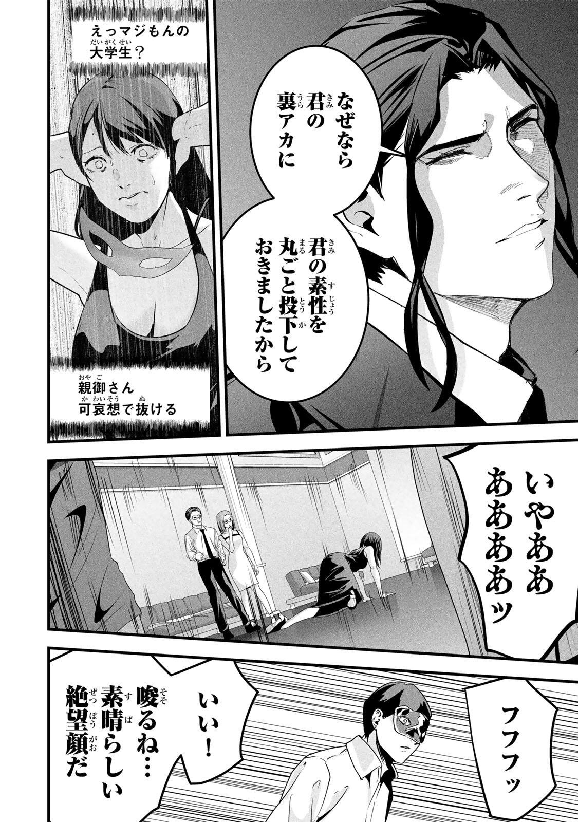 AISAI NO URA AKA Chap 86 - Pic 16