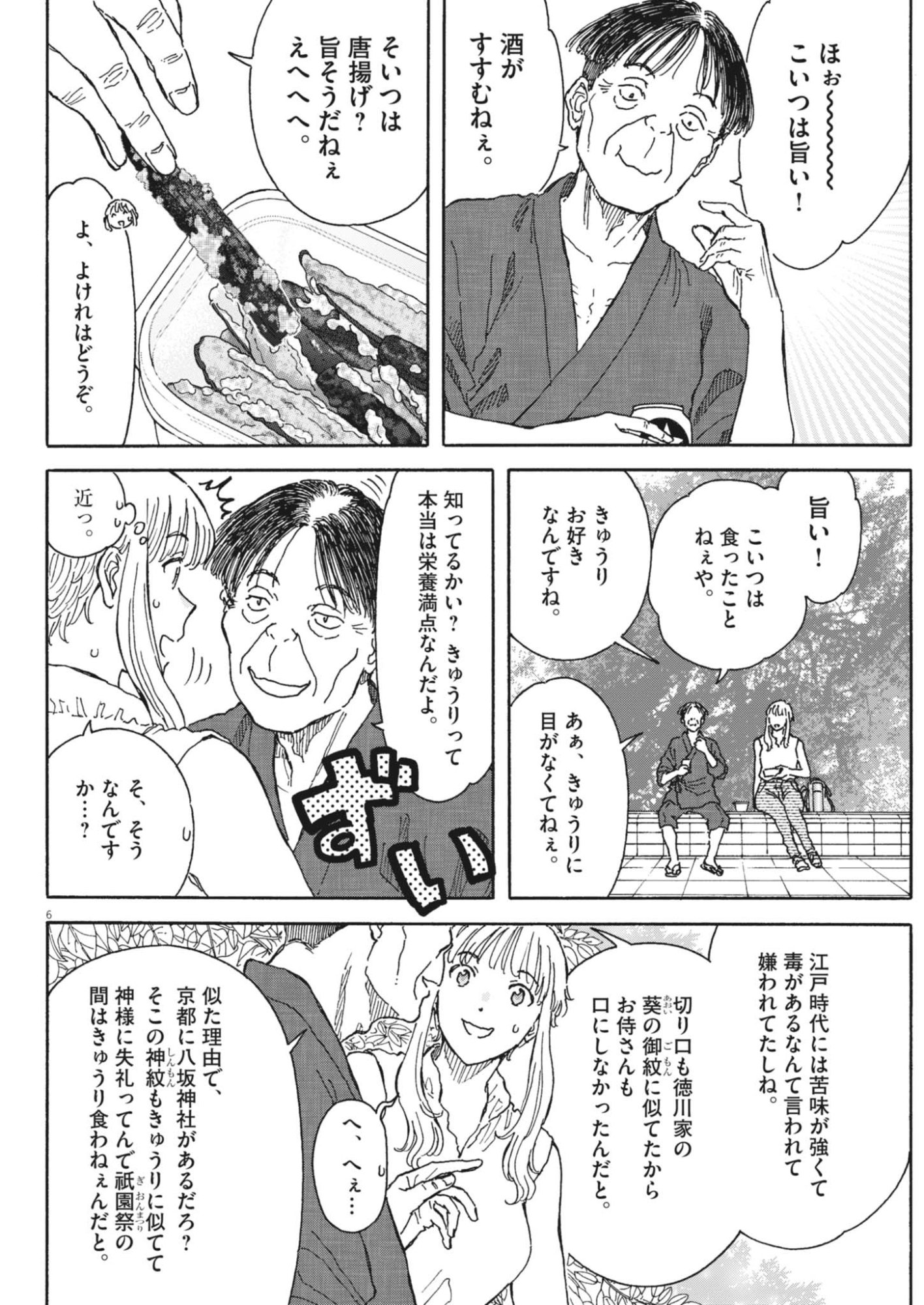 KUNERU MARUTA NOVO! Chapter 275 page 6 - nihonkuni.com