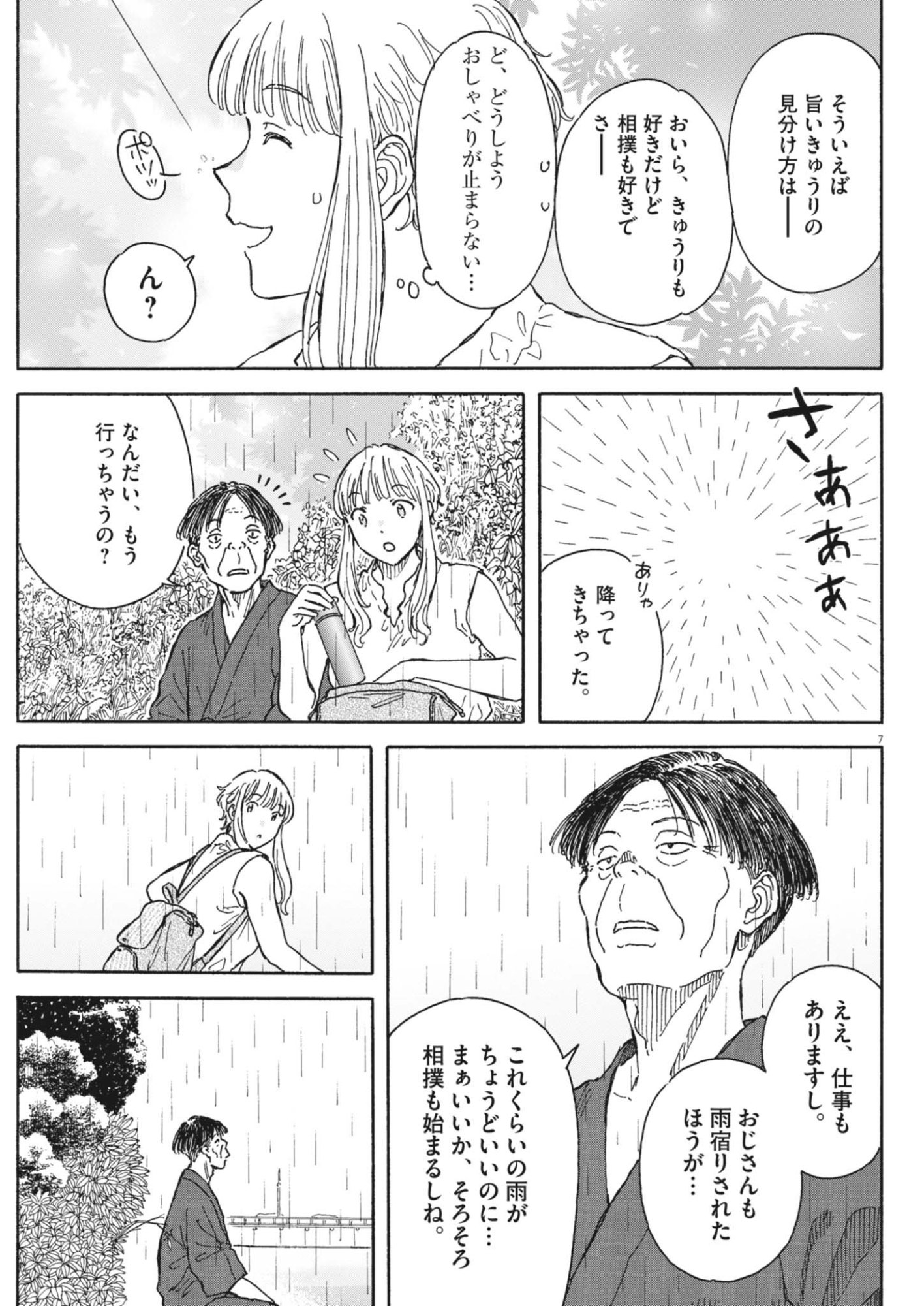 KUNERU MARUTA NOVO! Chapter 275 page 7 - nihonkuni.com