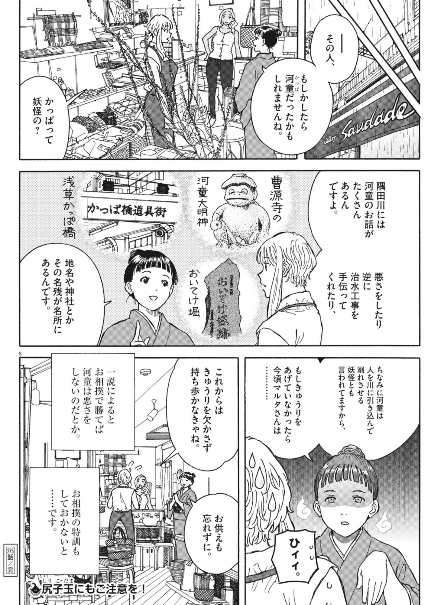 KUNERU MARUTA NOVO! Chapter 275 page 8 - nihonkuni.com