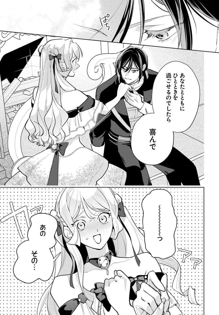 WATAKUSHI NI KOI SHITE KUDASAI! ~LOOP NIKAIME NO AKUYAKU REIJOU DESU GA HAMETSU KAIHI NO TAME 