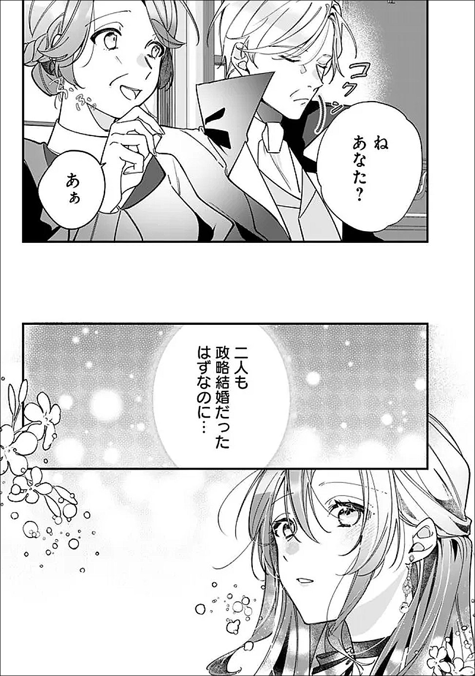 DO MAJIME JIJO NO KONYAKU SOUDOU! MUKUCHI NA KISHIDAN FUKU DANCHOU NI JITSU WA BETA HORE SARETEMASHITA Chap 14 - Pic 17