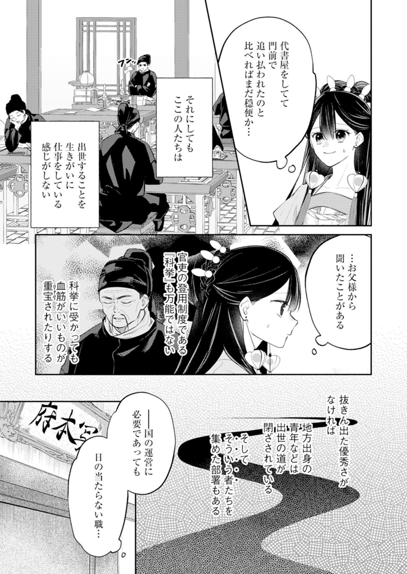KOHAKUKOKU SUMIYADEN: KOUKYUU NO YOI NI GEKKA WA KAGAYAKU Chapter 4.2 page 17 - nihonkuni.com