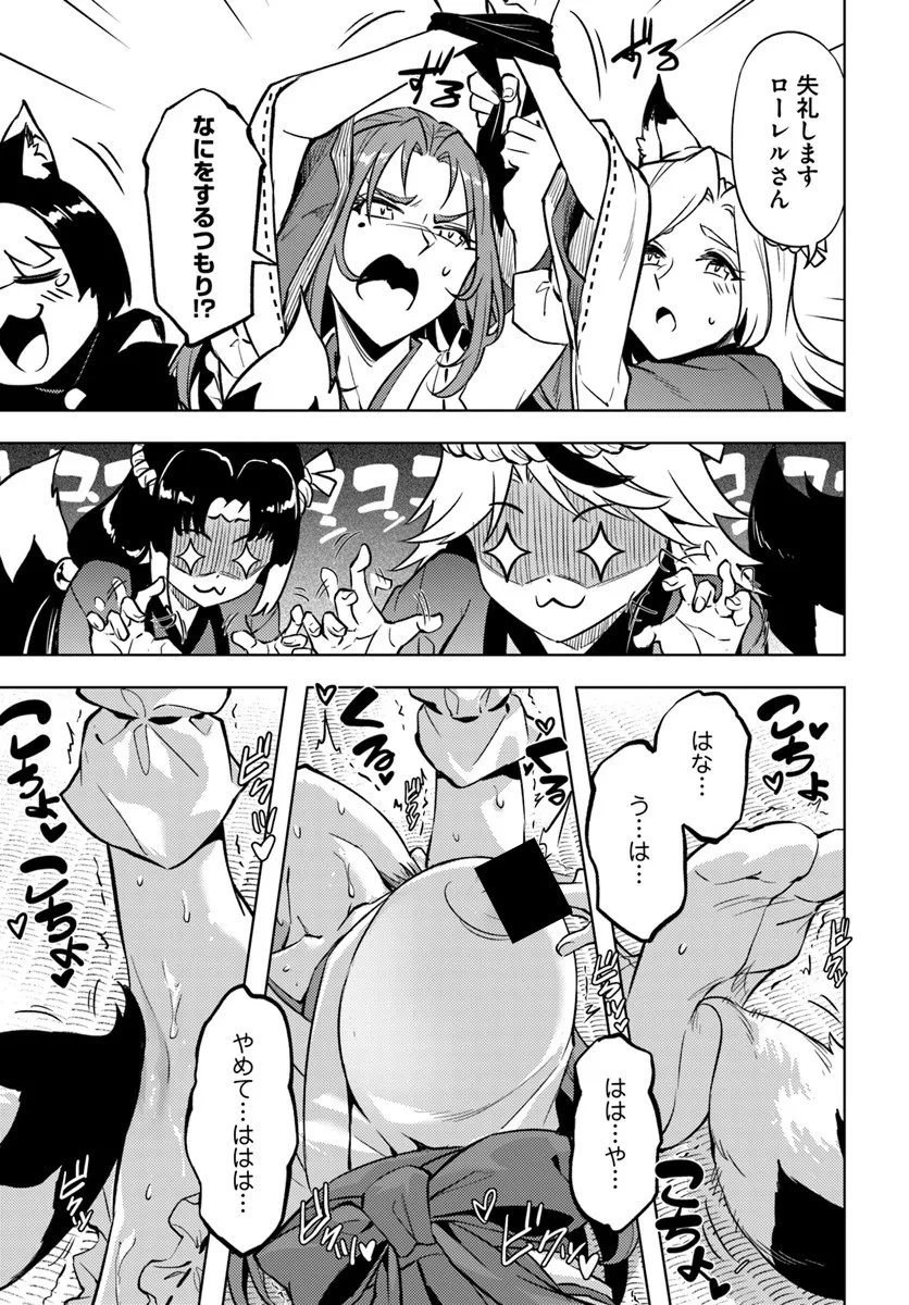 TONO KANRI O SHITE MIYOU - RAW Chap 102 - Pic 17