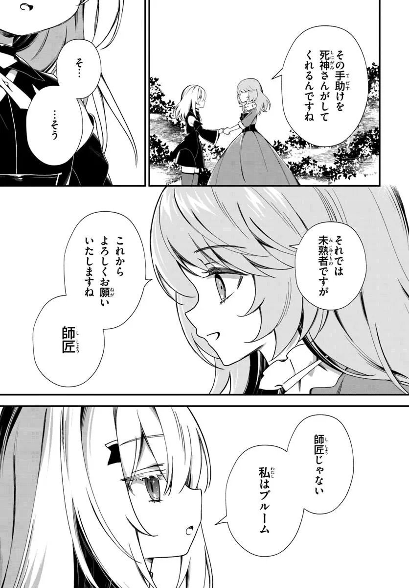 SHINIGAMI SHOUJO WA KAGE KARA OSHI WO NAGAMETAI ─AKUYAKU NI TS TENSEI SHITA KEDO, KOSSORI GENSAKU CHARACTER WO KANSATSU SHI NI IKIMASU!─ Chapter 2.2 page 17 - nihonkuni.com