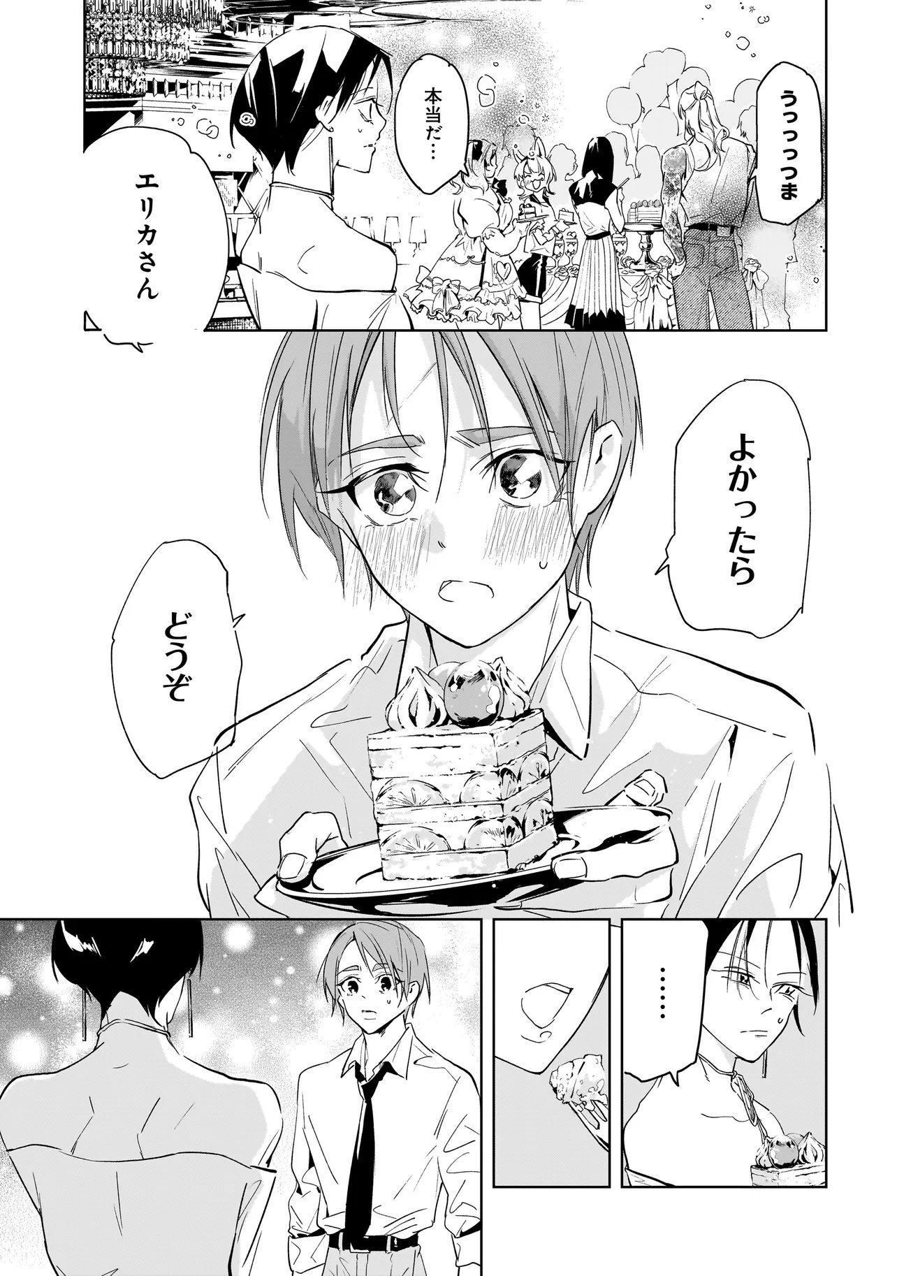 ORE WA HOSUTO NI RIAKOI SHINAI! Chapter 3 page 17 - nihonkuni.com