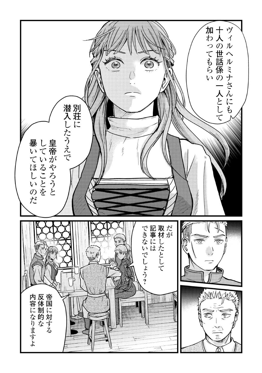 Read SHINBUN KISHA VILHELMINA Chapter 18 [High Quality / Full] - Page 17 - nicomanga.com