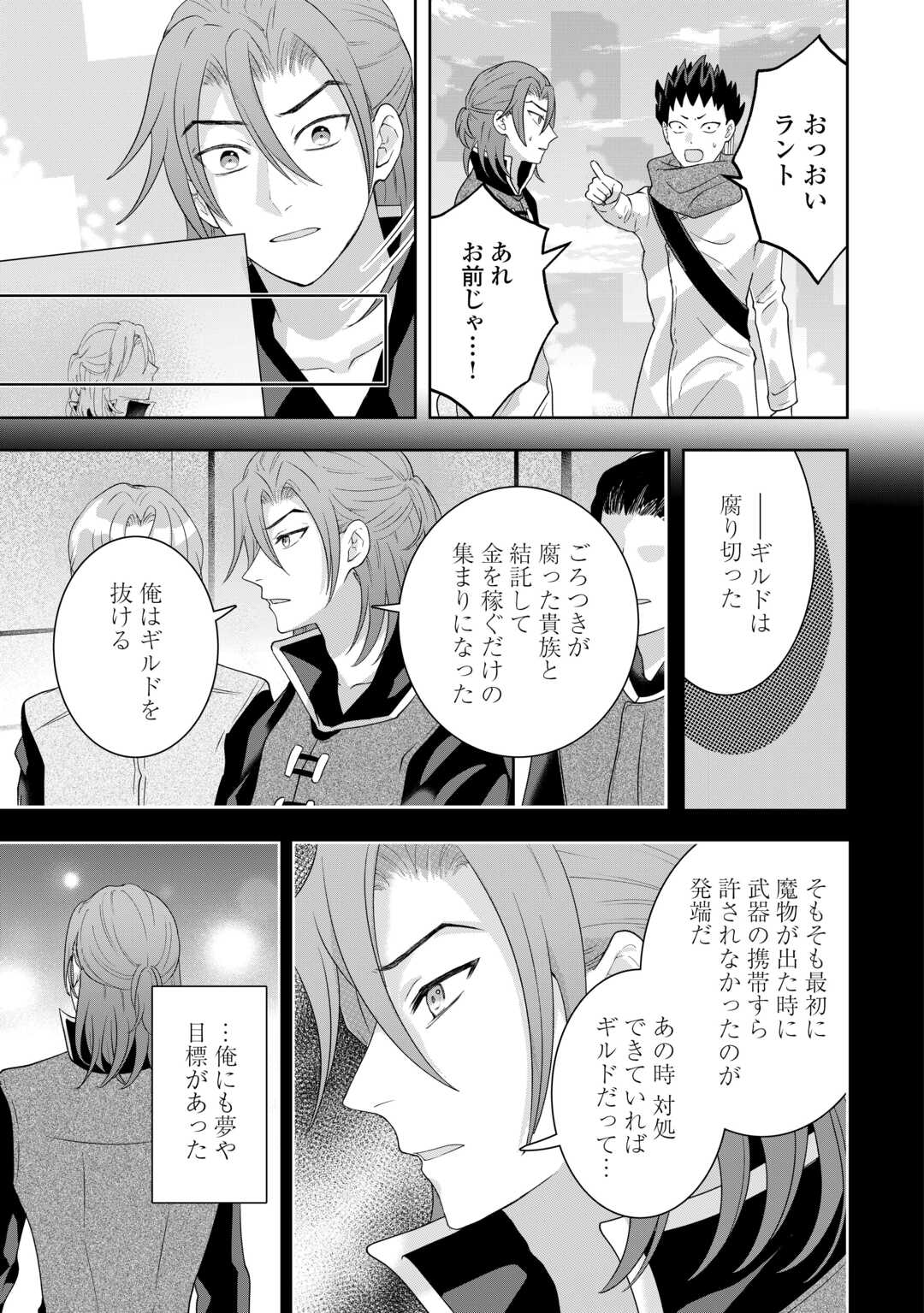 MAKI MODORI KOUSHAKU REIJOU DESU GA MAOU CHEAT DE SAIKYOU YUUSHA NI NARIMASHITA!? Chapter 18 page 17 - nihonkuni.com