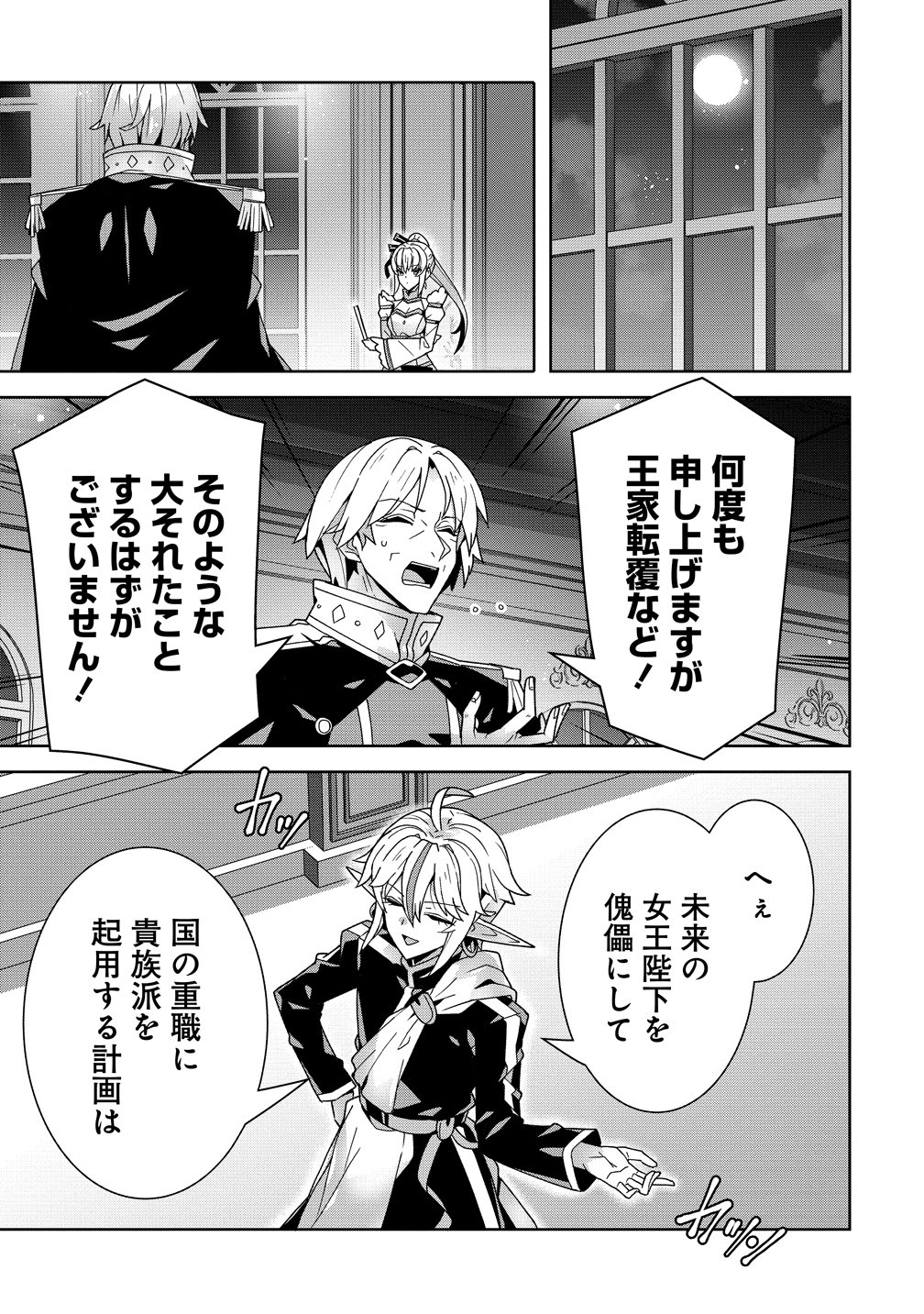 IRANAI AKUYAKU REIJOU, WAGA KUNI DE HIKI TORIMASU WA ～ YUSHUU NA GO REIJOUGATA WO TSUIHOU DA NANTE OROKANA MANE, KUNI WO HOROBOSHIMASHITE YO? ～ Chap 19 - Pic 17