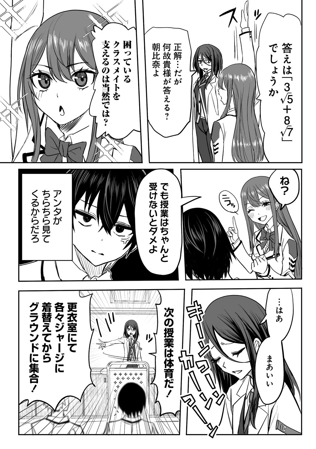 INOU GAKUEN NO SAIKYOU WA HEION NI HISOMU: KIKAKU-GAI NO KAIBUTSU, MUNOU WO ENJI GAKUEN WO KAGE KARA SHIHAI SURU Chap 1 - Pic 17
