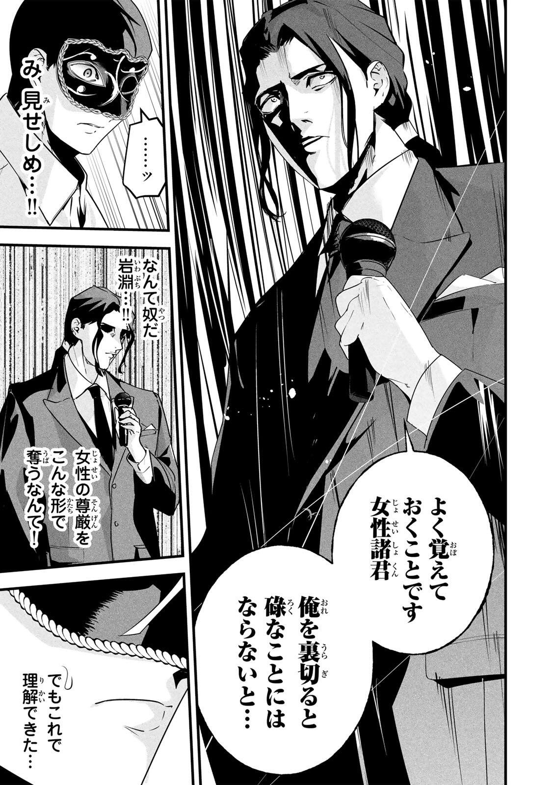 AISAI NO URA AKA Chap 86 - Pic 17