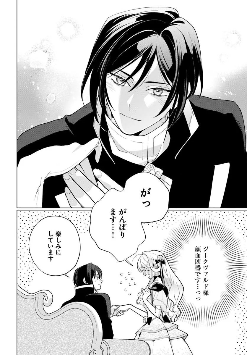 WATAKUSHI NI KOI SHITE KUDASAI! ~LOOP NIKAIME NO AKUYAKU REIJOU DESU GA HAMETSU KAIHI NO TAME 