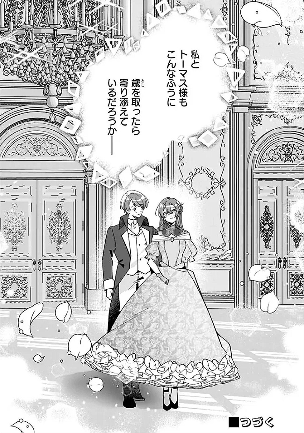 DO MAJIME JIJO NO KONYAKU SOUDOU! MUKUCHI NA KISHIDAN FUKU DANCHOU NI JITSU WA BETA HORE SARETEMASHITA Chap 14 - Pic 18