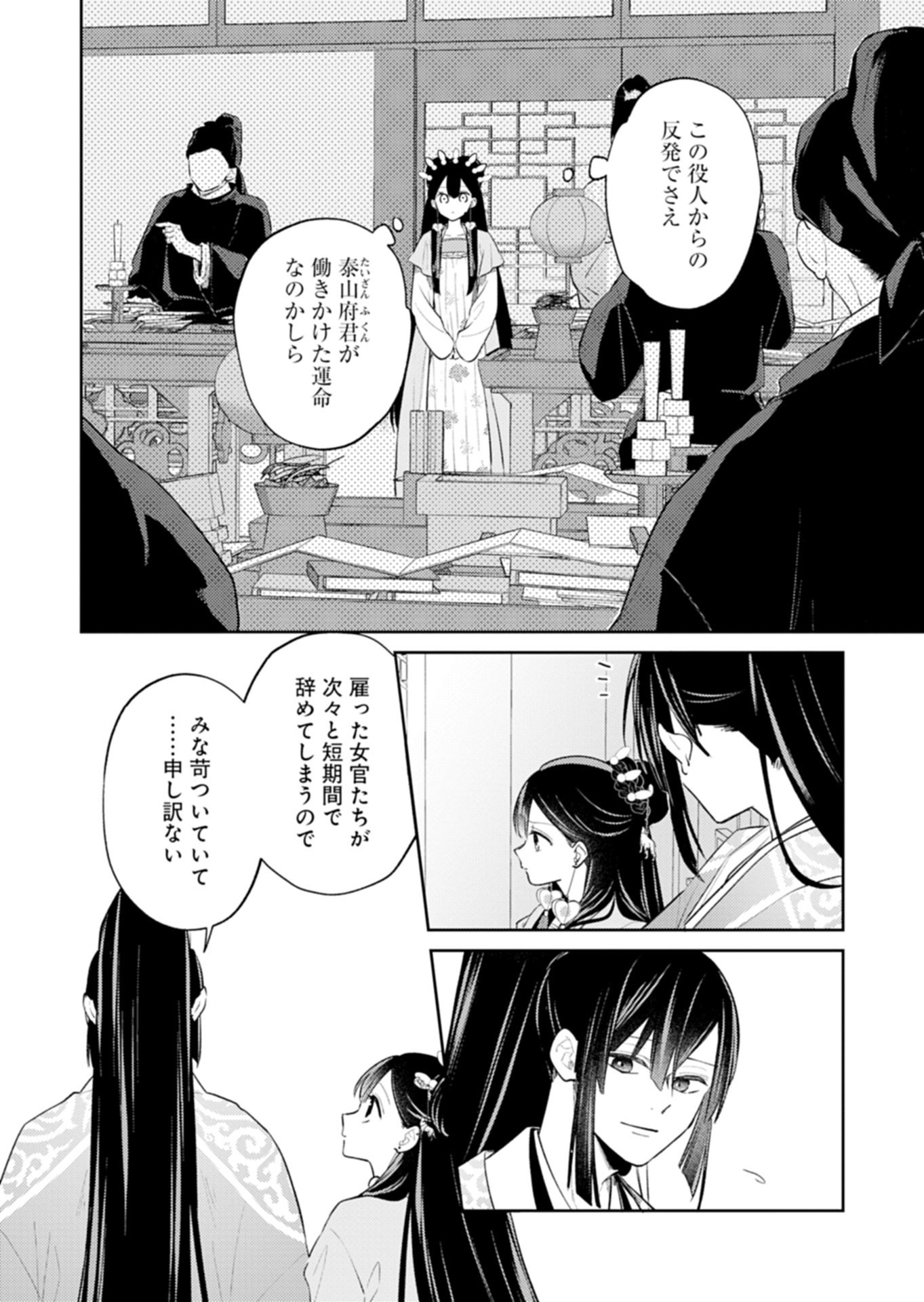 KOHAKUKOKU SUMIYADEN: KOUKYUU NO YOI NI GEKKA WA KAGAYAKU Chapter 4.2 page 18 - nihonkuni.com