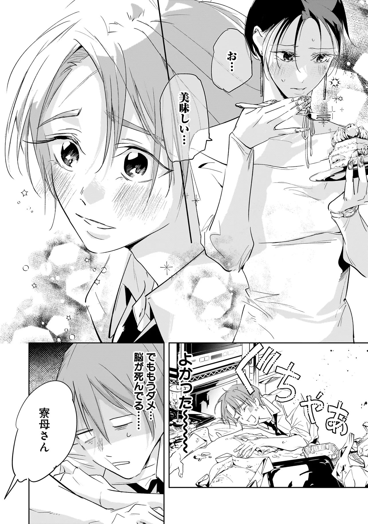 ORE WA HOSUTO NI RIAKOI SHINAI! Chapter 3 page 18 - nihonkuni.com