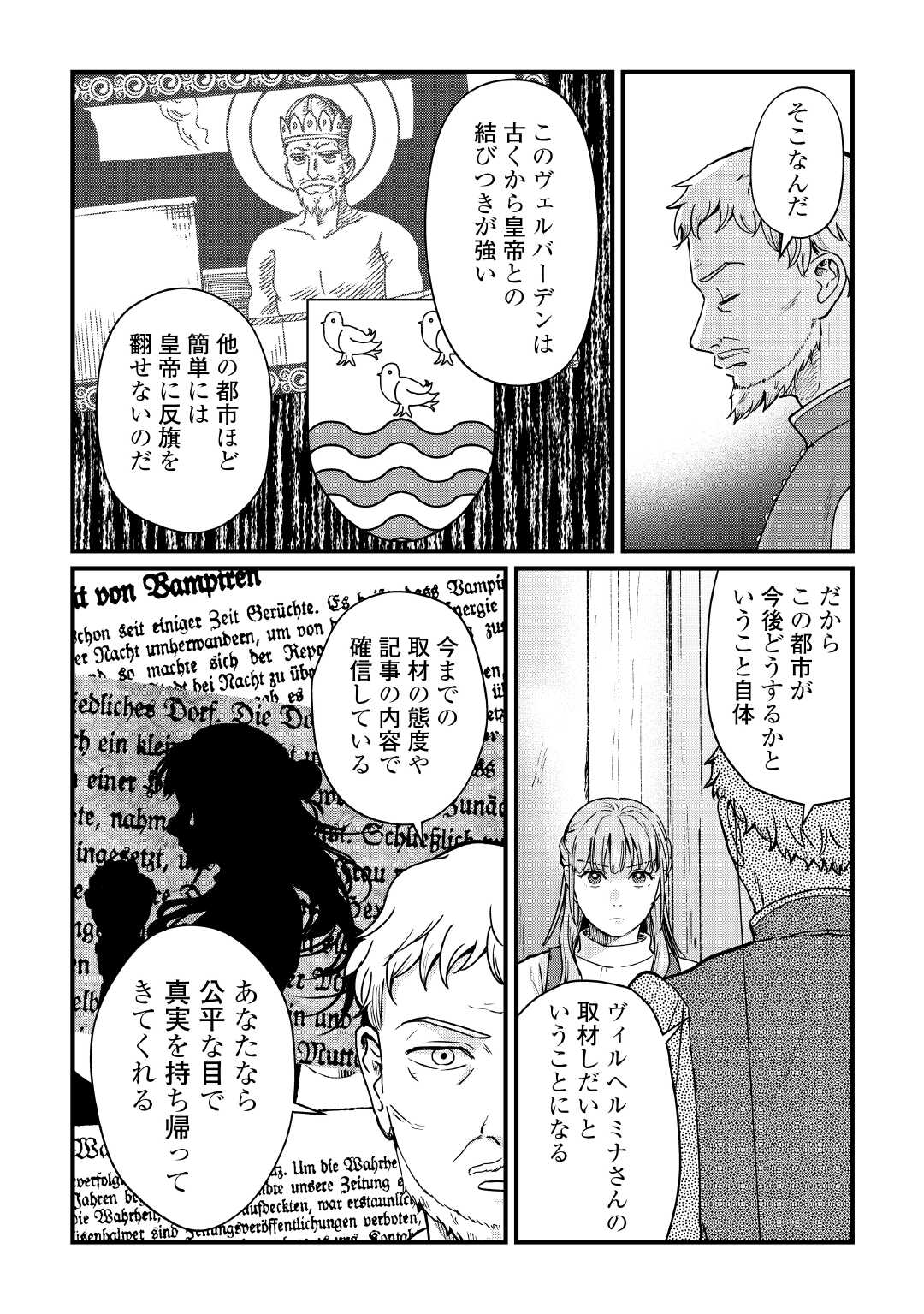 Read SHINBUN KISHA VILHELMINA Chapter 18 [High Quality / Full] - Page 18 - nicomanga.com