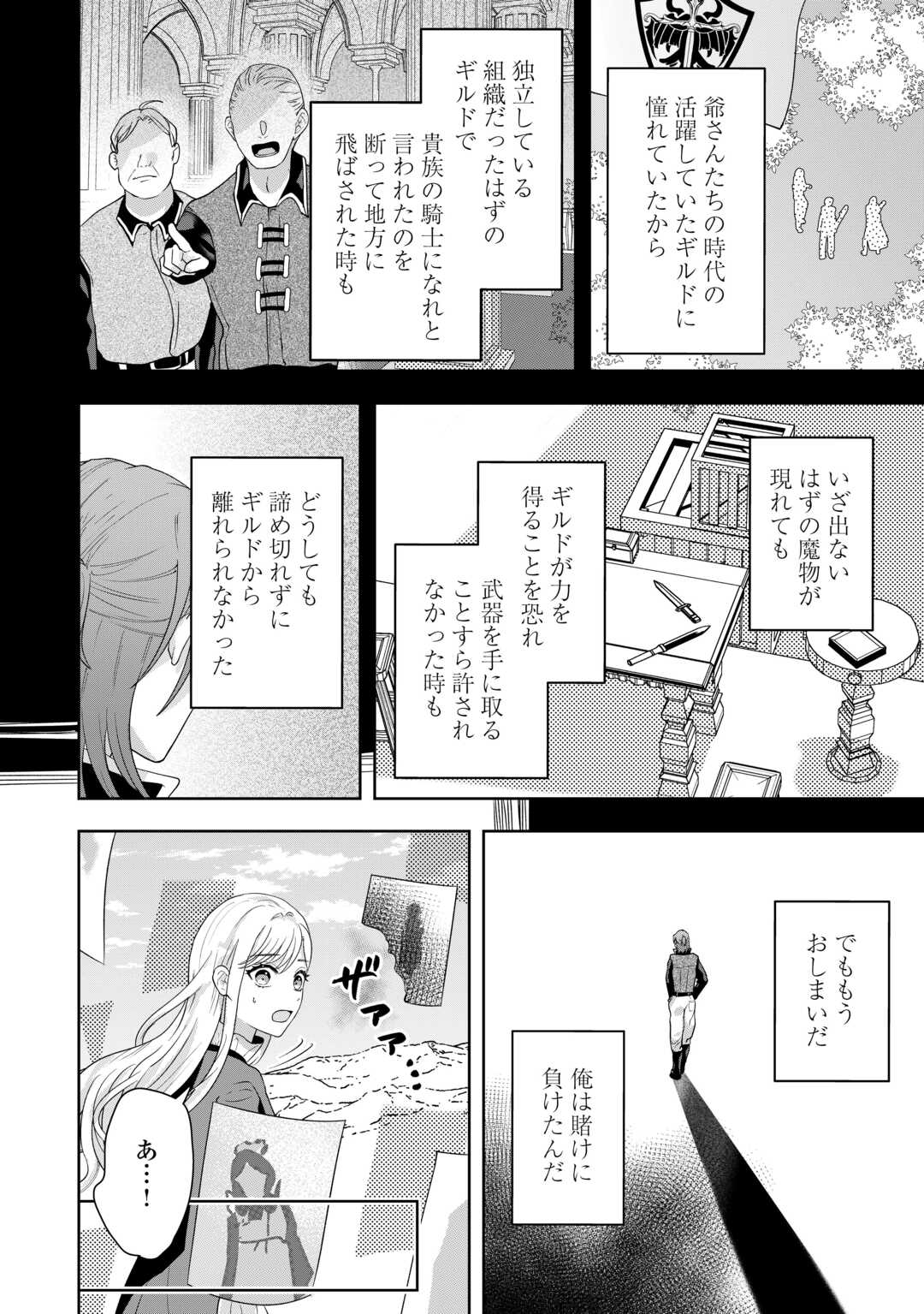 MAKI MODORI KOUSHAKU REIJOU DESU GA MAOU CHEAT DE SAIKYOU YUUSHA NI NARIMASHITA!? Chapter 18 page 18 - nihonkuni.com