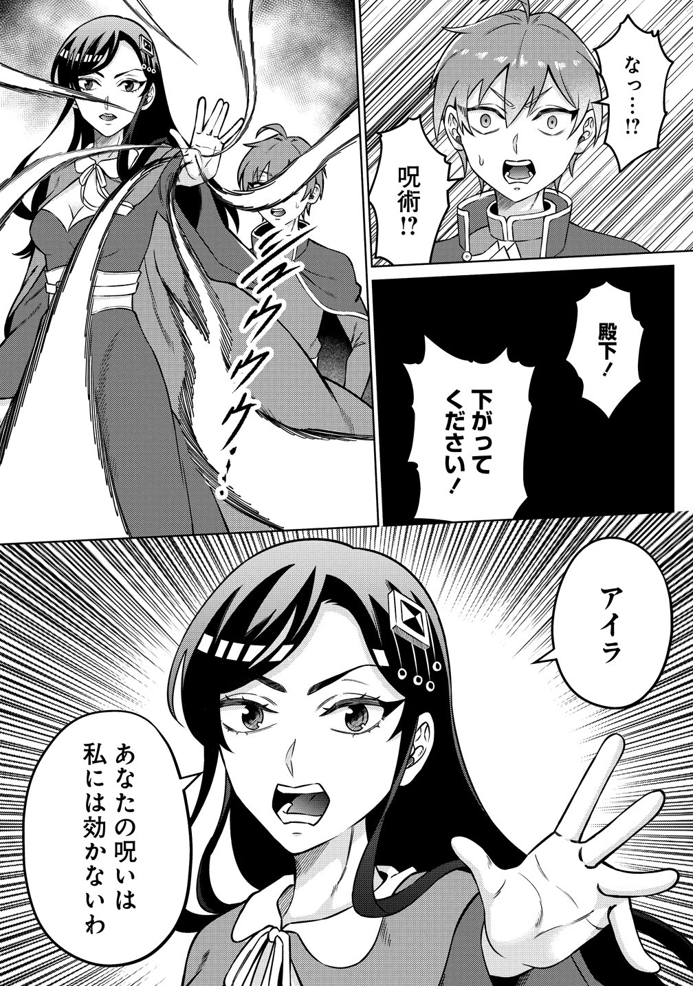JUJUTSUSHI REIJOU NO ARAKASEGI! ~ROUGOKU KARA JUJUTSUGU DE TSUKAMITORU KINKA ZAKU ZAKU KYUUTEI SEIKATSU~ Chapter 9 page 18 - nihonkuni.com