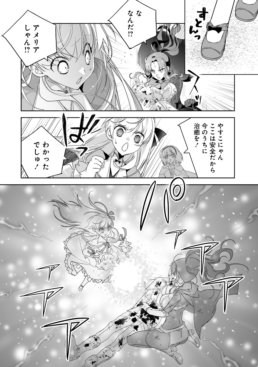 TENSEI YOUJO WA AIBYOU TO NONBIRI TABI WO SURU Chapter 5 page 18 - nihonkuni.com