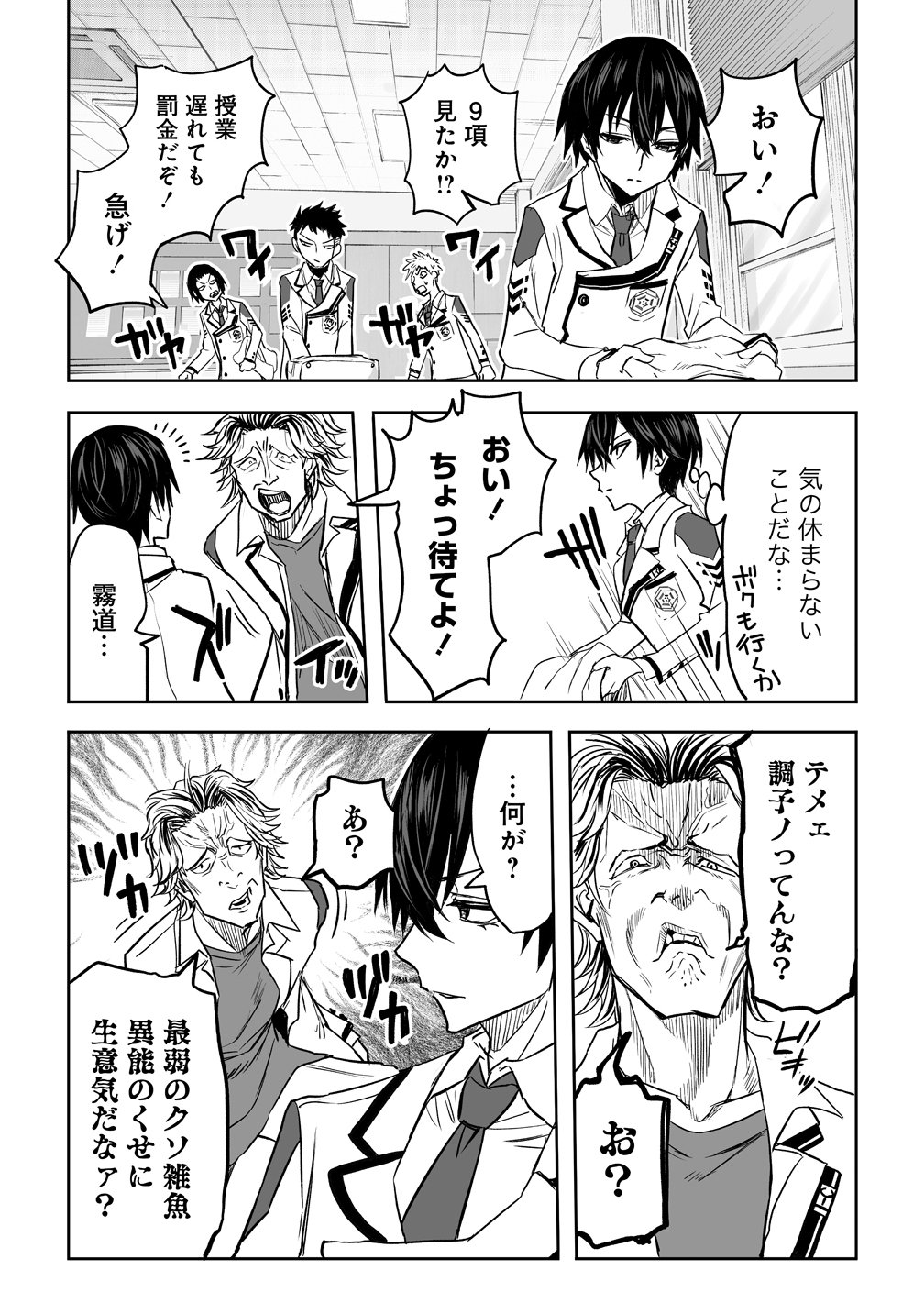 INOU GAKUEN NO SAIKYOU WA HEION NI HISOMU: KIKAKU-GAI NO KAIBUTSU, MUNOU WO ENJI GAKUEN WO KAGE KARA SHIHAI SURU Chap 1 - Pic 18