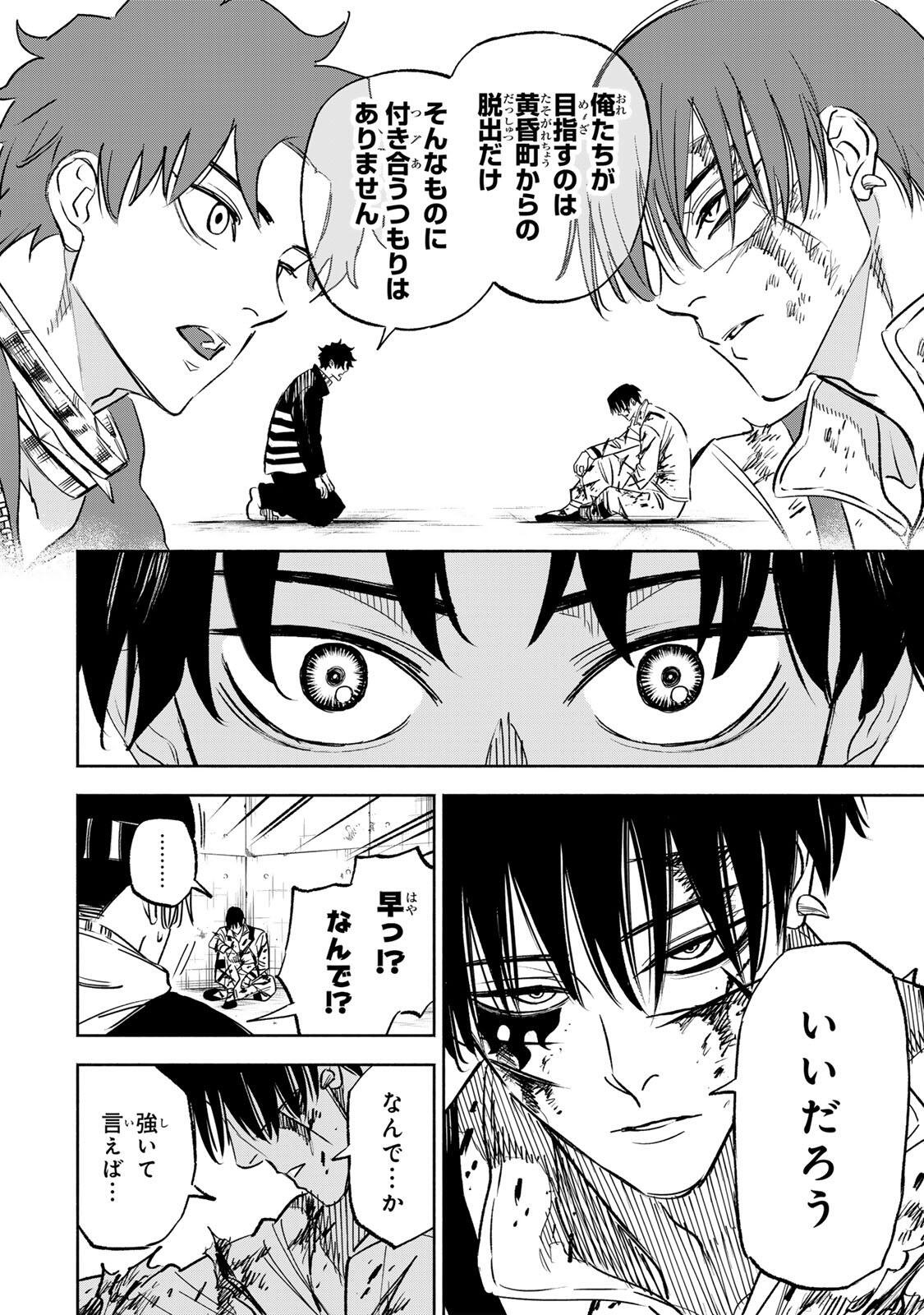 Read TASOGARE MACHI PRISONERS Chapter 42 [High Quality / Full] - Page 18 - dark.nicomanga.com