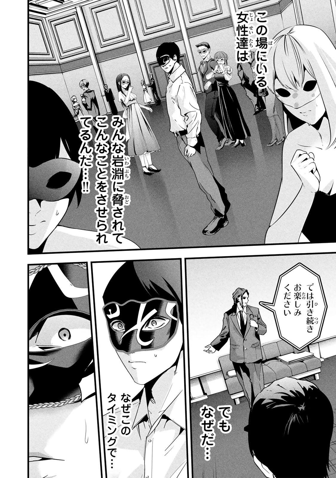 AISAI NO URA AKA Chap 86 - Pic 18