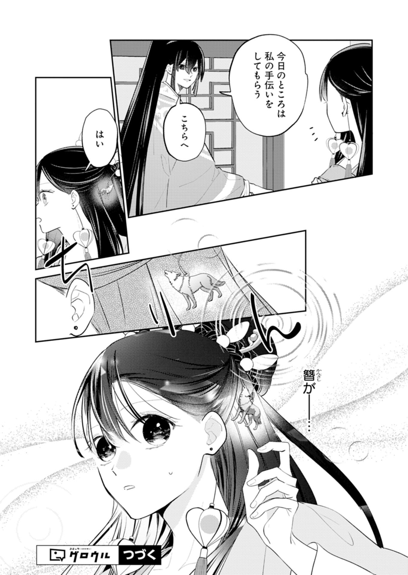 KOHAKUKOKU SUMIYADEN: KOUKYUU NO YOI NI GEKKA WA KAGAYAKU Chapter 4.2 page 19 - nihonkuni.com