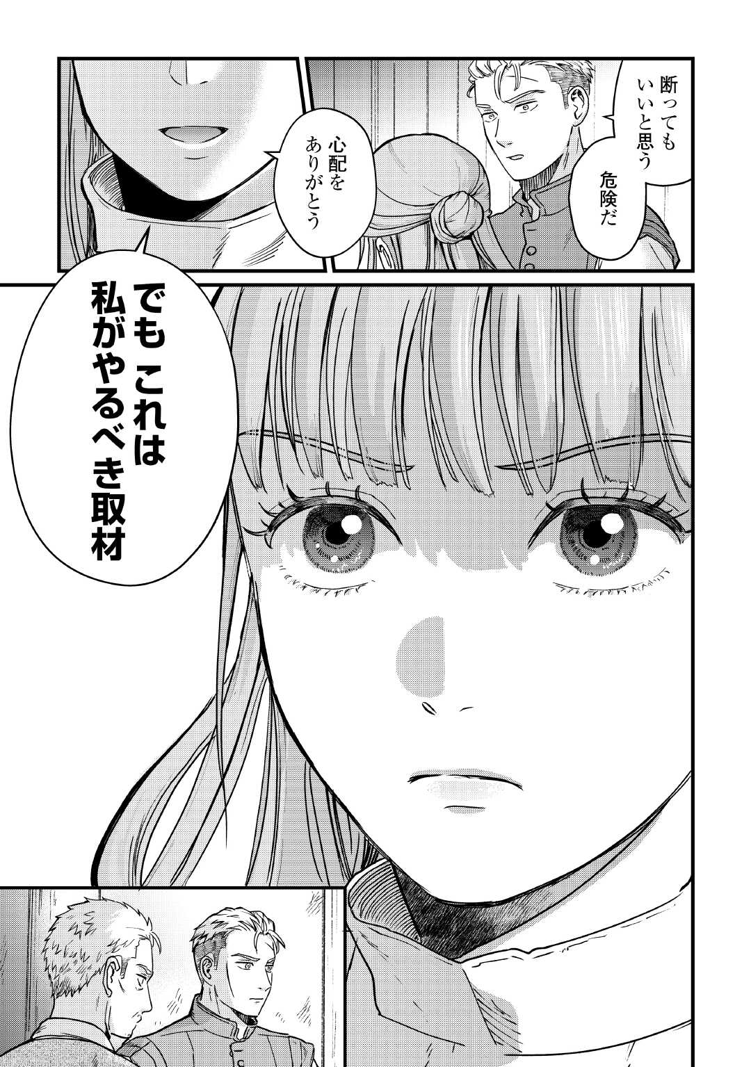 Read SHINBUN KISHA VILHELMINA Chapter 18 [High Quality / Full] - Page 19 - nicomanga.com
