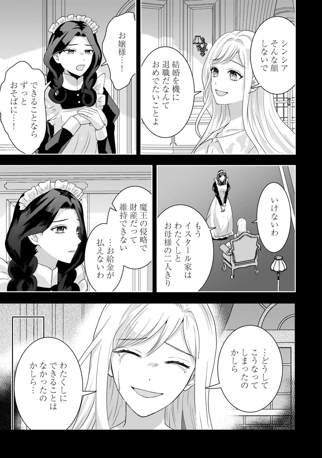 MAKI MODORI KOUSHAKU REIJOU DESU GA MAOU CHEAT DE SAIKYOU YUUSHA NI NARIMASHITA!? Chapter 18 page 19 - nihonkuni.com