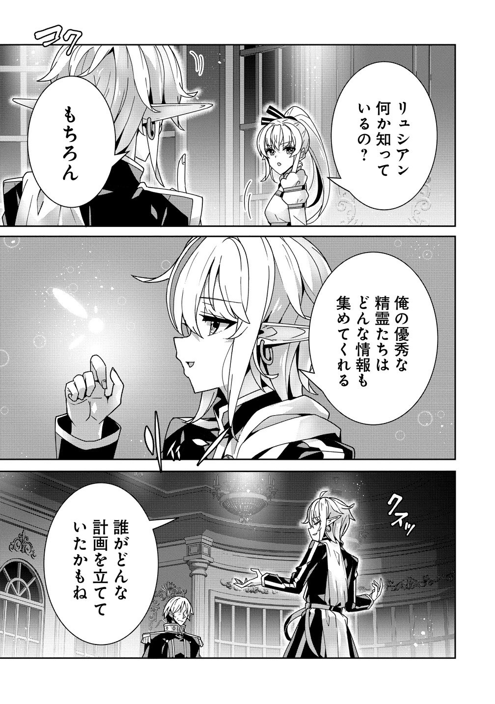 IRANAI AKUYAKU REIJOU, WAGA KUNI DE HIKI TORIMASU WA ～ YUSHUU NA GO REIJOUGATA WO TSUIHOU DA NANTE OROKANA MANE, KUNI WO HOROBOSHIMASHITE YO? ～ Chap 19 - Pic 19