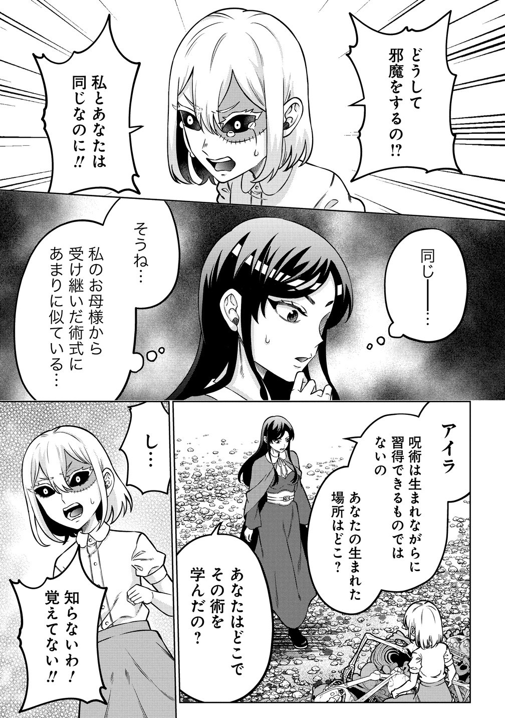 JUJUTSUSHI REIJOU NO ARAKASEGI! ~ROUGOKU KARA JUJUTSUGU DE TSUKAMITORU KINKA ZAKU ZAKU KYUUTEI SEIKATSU~ Chapter 9 page 19 - nihonkuni.com