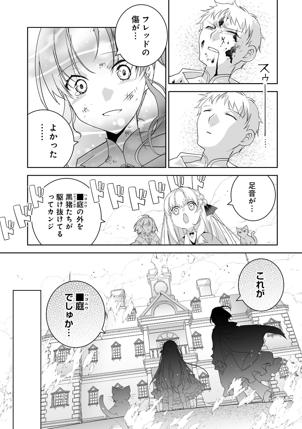TENSEI YOUJO WA AIBYOU TO NONBIRI TABI WO SURU Chapter 5 page 19 - nihonkuni.com