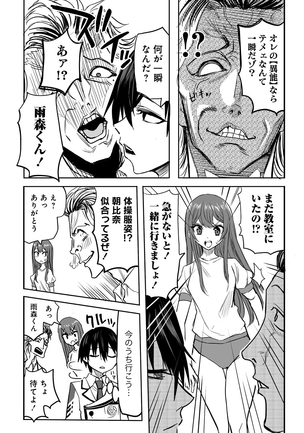 INOU GAKUEN NO SAIKYOU WA HEION NI HISOMU: KIKAKU-GAI NO KAIBUTSU, MUNOU WO ENJI GAKUEN WO KAGE KARA SHIHAI SURU Chap 1 - Pic 19