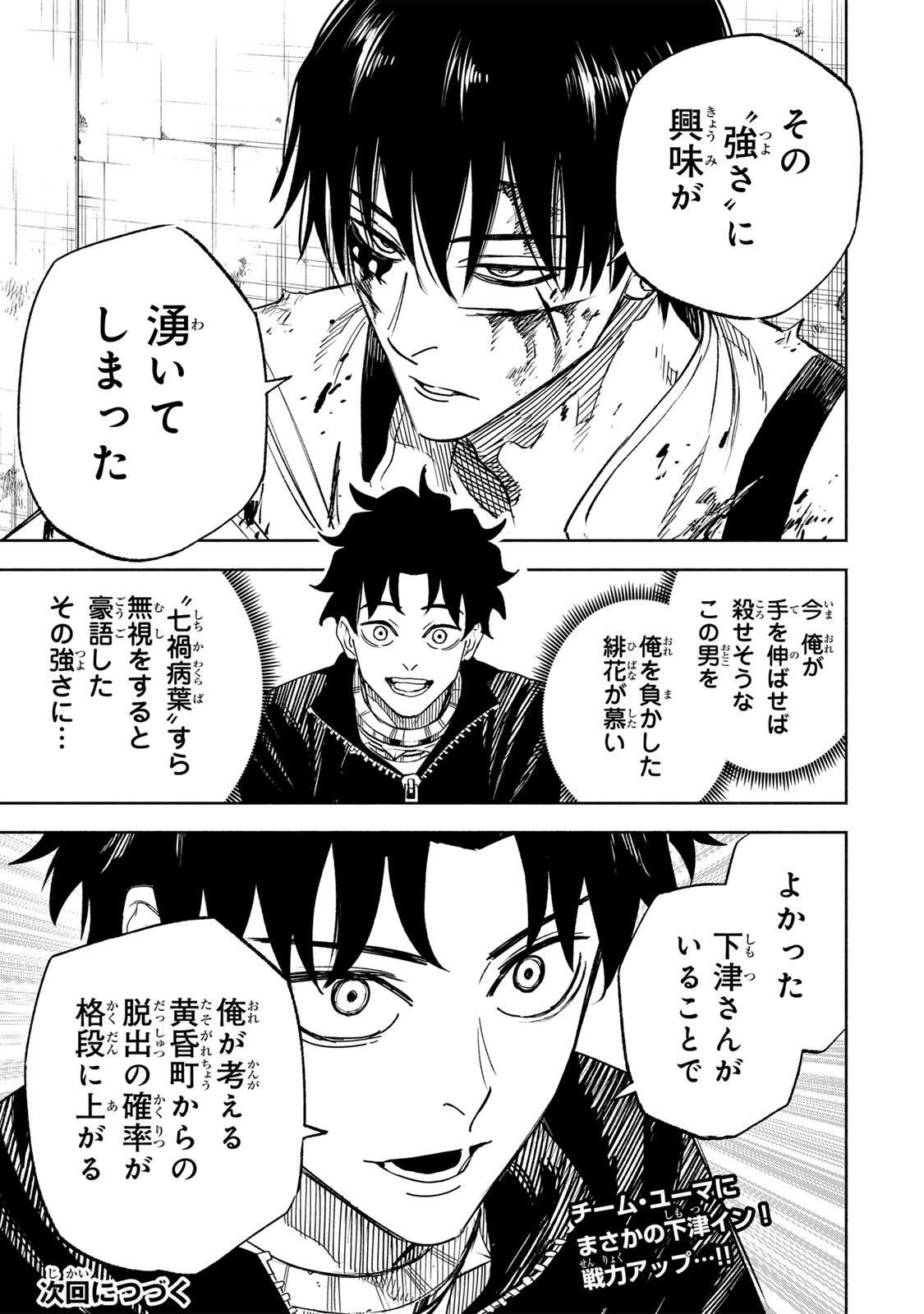 Read TASOGARE MACHI PRISONERS Chapter 42 [High Quality / Full] - Page 19 - dark.nicomanga.com
