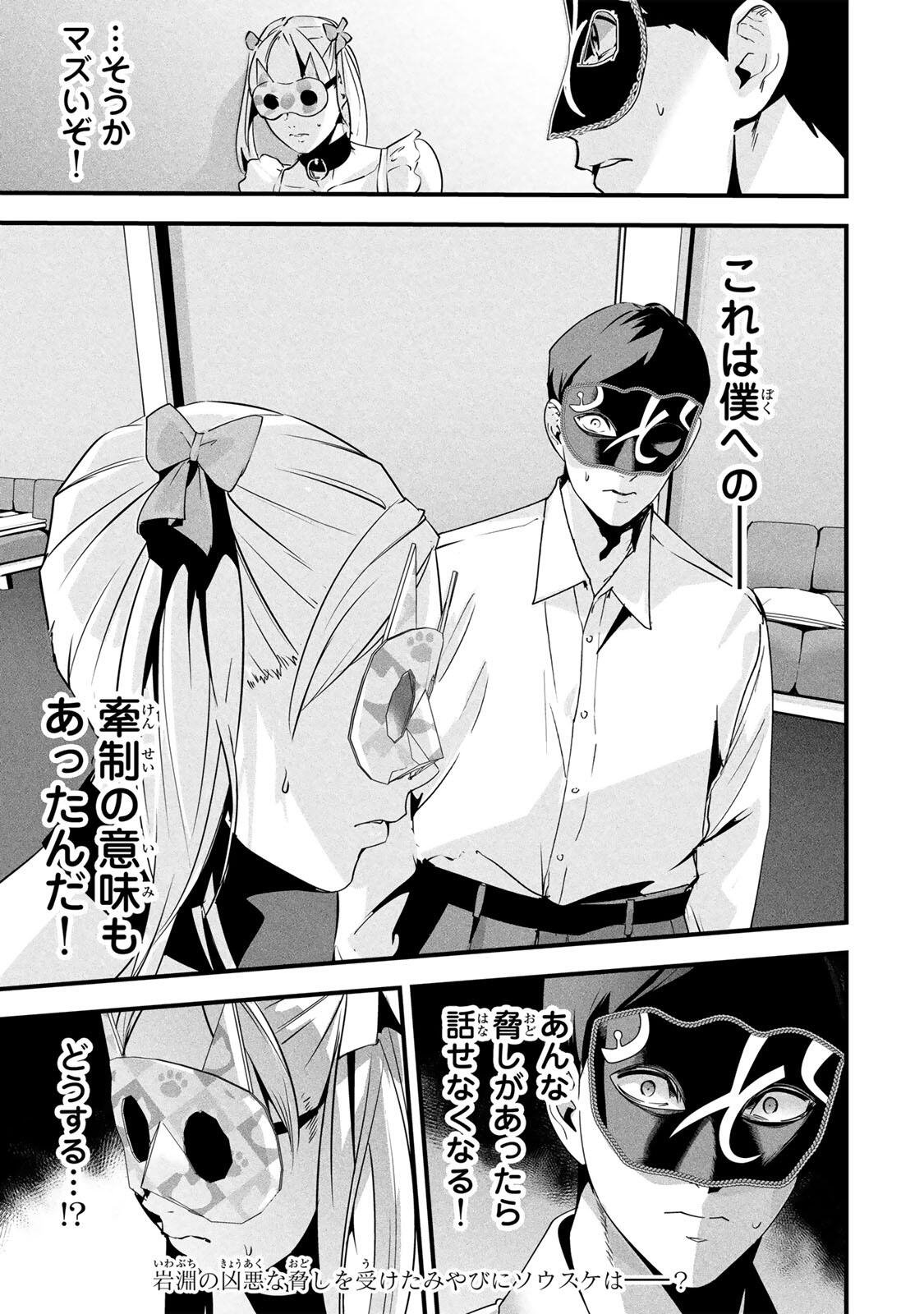 AISAI NO URA AKA Chap 86 - Pic 19